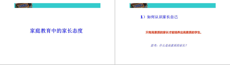 家庭教育目标及方法教育培训PPT模板-7