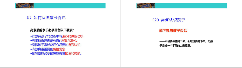 家庭教育目标及方法教育培训PPT模板-8