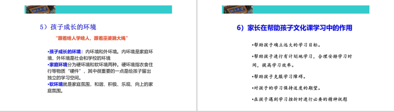 家庭教育目标及方法教育培训PPT模板-12