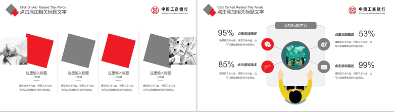 工商银行年底总结报告PPT模板-9