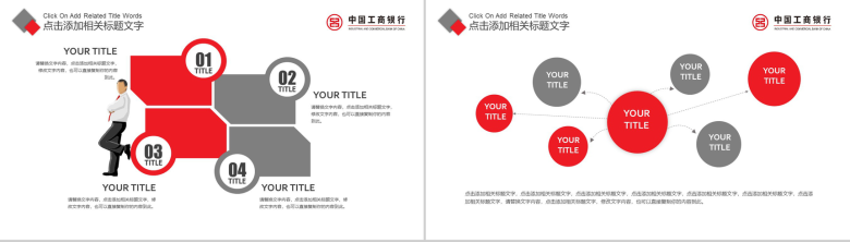 工商银行年底总结报告PPT模板-12