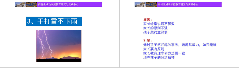 中小学九种行为和态度表现教育培训PPT模板-5