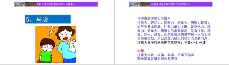 中小学九种行为和态度表现教育培训PPT模板-7