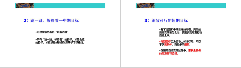 学习管理孩子成功家庭教育培训PPT模板-7