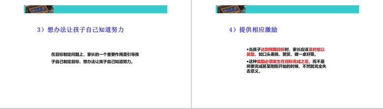 学习管理孩子成功家庭教育培训PPT模板-10