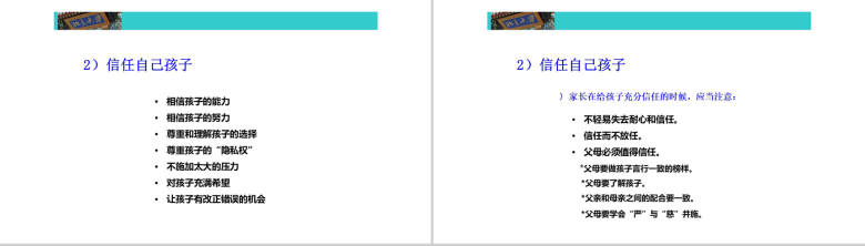 学习管理孩子成功家庭教育培训PPT模板-13