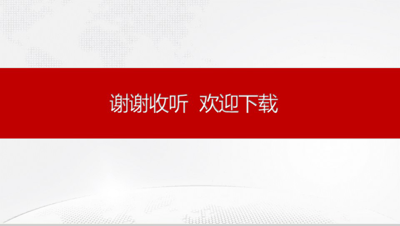 中国工商银行工作汇报新年计划PPT模板-20