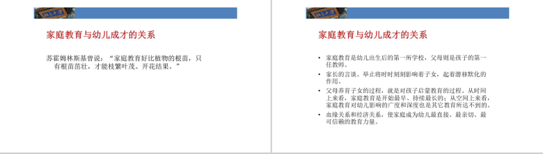 赏识激励与控制主题教育家庭教育PPT模板-3