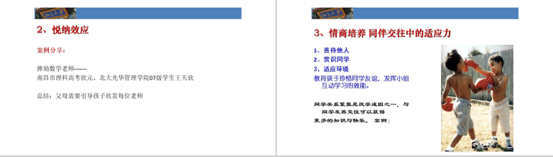 赏识激励与控制主题教育家庭教育PPT模板-8