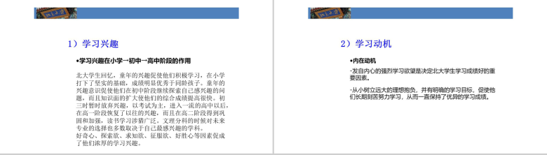 帮助孩子学习北大成功家庭教育培训PPT模板-5