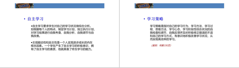 帮助孩子学习北大成功家庭教育培训PPT模板-7