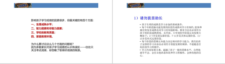 帮助孩子学习北大成功家庭教育培训PPT模板-9