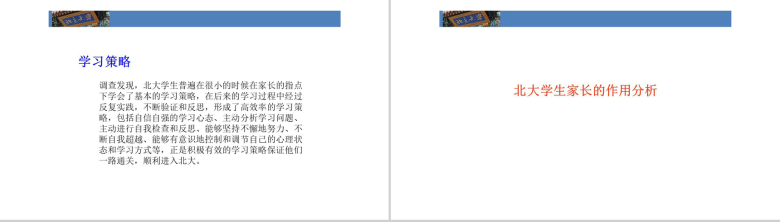 帮助孩子学习北大成功家庭教育培训PPT模板-8