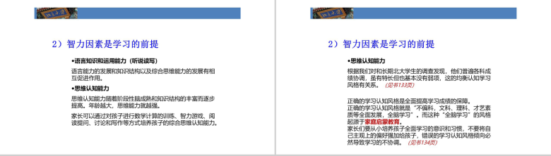 帮助孩子学习北大成功家庭教育培训PPT模板-10