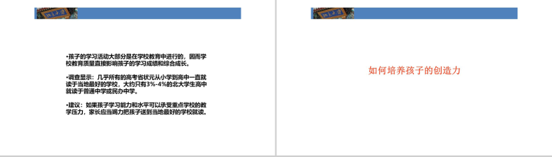 帮助孩子学习北大成功家庭教育培训PPT模板-13