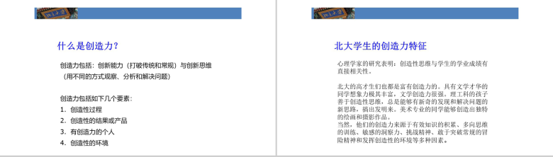 帮助孩子学习北大成功家庭教育培训PPT模板-14