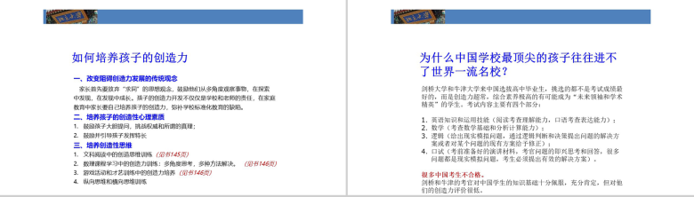 帮助孩子学习北大成功家庭教育培训PPT模板-17