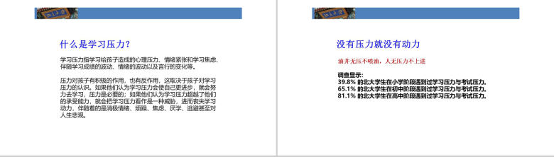 帮助孩子学习北大成功家庭教育培训PPT模板-19