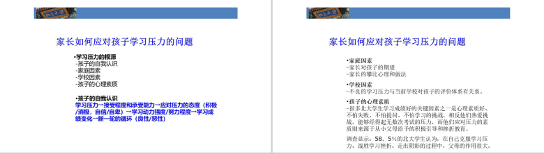 帮助孩子学习北大成功家庭教育培训PPT模板-21