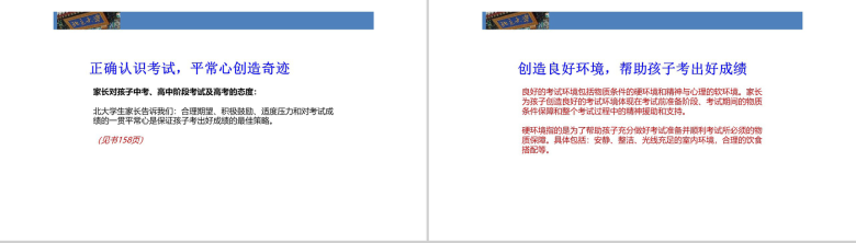 帮助孩子学习北大成功家庭教育培训PPT模板-25