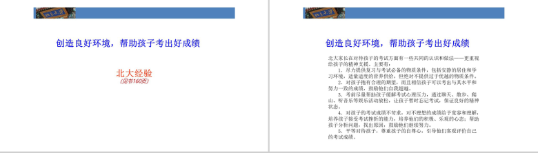 帮助孩子学习北大成功家庭教育培训PPT模板-26