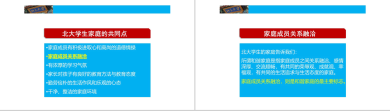 隔代教育成功家庭教育培训PPT模板-4