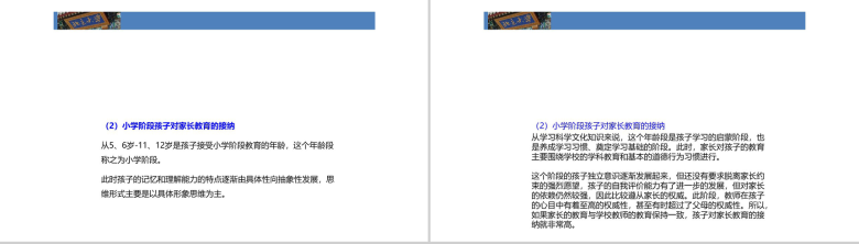 家长忌语北大成功家庭教育培训PPT模板-5