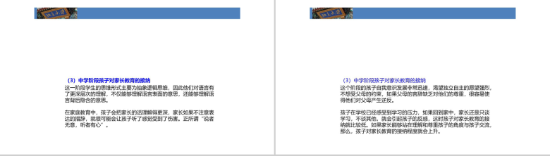 家长忌语北大成功家庭教育培训PPT模板-7