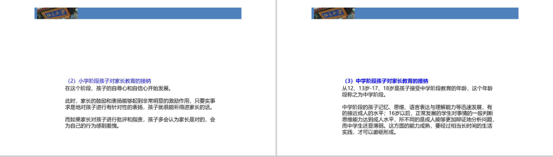 家长忌语北大成功家庭教育培训PPT模板-6