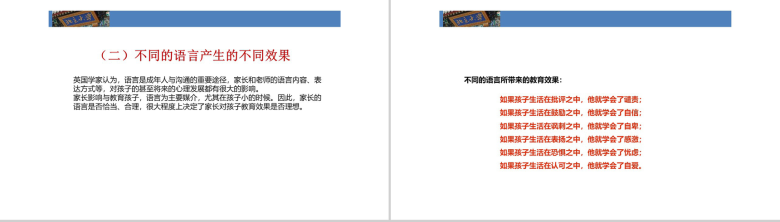 家长忌语北大成功家庭教育培训PPT模板-8