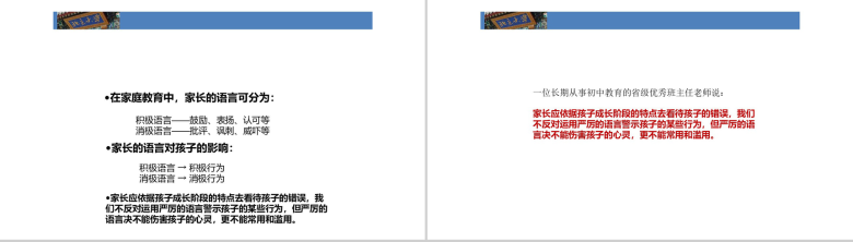 家长忌语北大成功家庭教育培训PPT模板-9