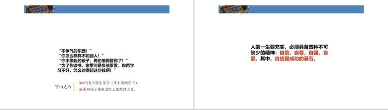 家长忌语北大成功家庭教育培训PPT模板-12