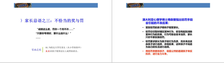 家长忌语北大成功家庭教育培训PPT模板-13