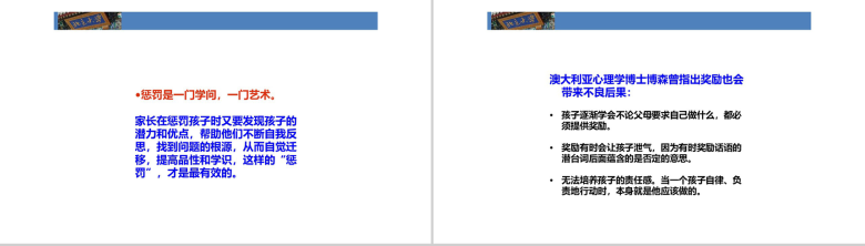 家长忌语北大成功家庭教育培训PPT模板-14
