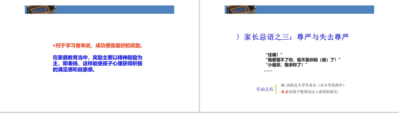 家长忌语北大成功家庭教育培训PPT模板-15