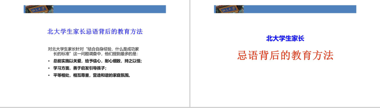 家长忌语北大成功家庭教育培训PPT模板-18