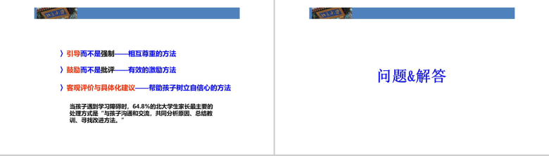 家长忌语北大成功家庭教育培训PPT模板-19