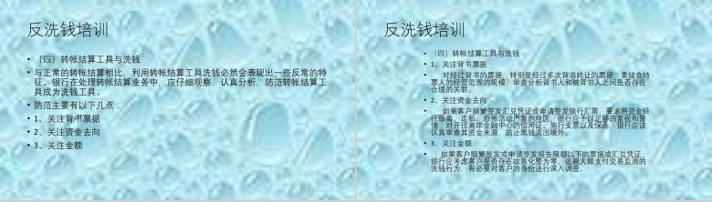 商务通用反洗钱知识培训动态PPT模板-23