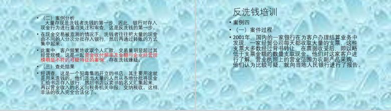 商务通用反洗钱知识培训动态PPT模板-27