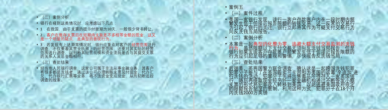 商务通用反洗钱知识培训动态PPT模板-28