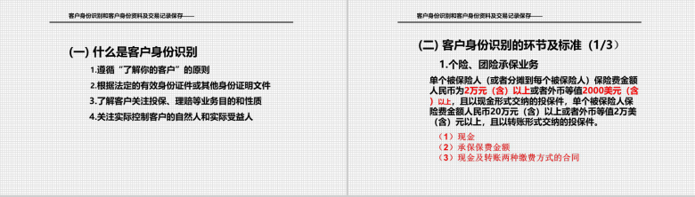 金融理财投资知识培训商务动态PPT模板-8