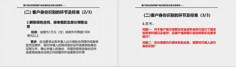 金融理财投资知识培训商务动态PPT模板-9