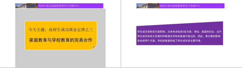 家庭教育与学校教育的完美合作教育培训PPT模板-4