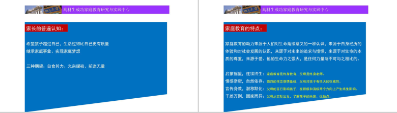 家庭教育与学校教育的完美合作教育培训PPT模板-5