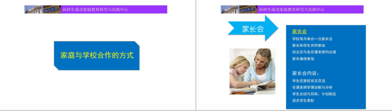 家庭教育与学校教育的完美合作教育培训PPT模板-10