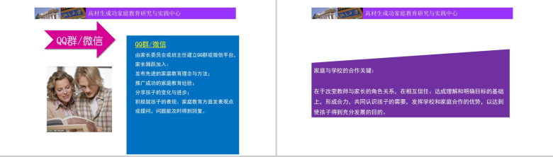 家庭教育与学校教育的完美合作教育培训PPT模板-12