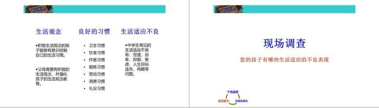 中学阶段的心理素质教育培训PPT模板-10