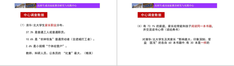 高材生的培养与家庭的教育关系培训PP模板-6