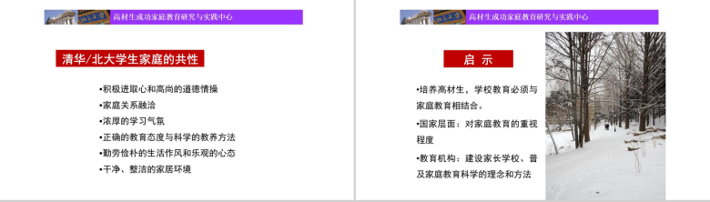 高材生的培养与家庭的教育关系培训PP模板-10