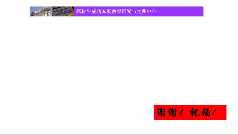 和谐的学习型家庭构建家庭教育PPT模板-12